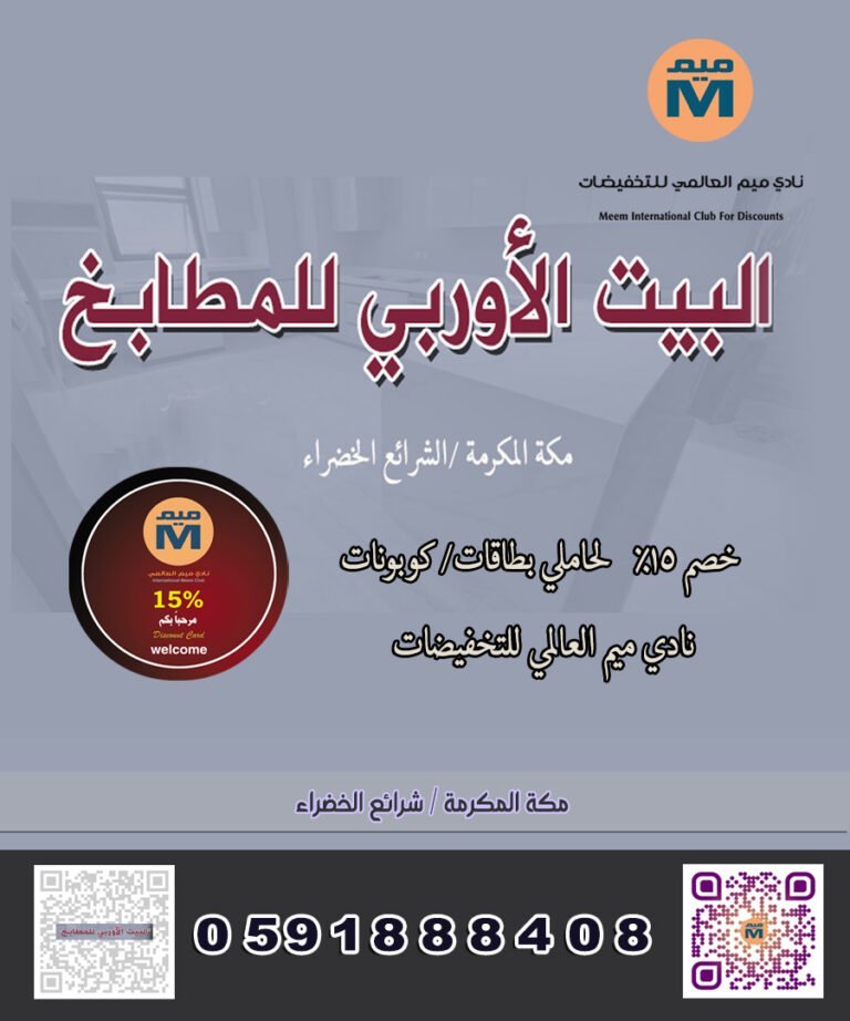 صورة المتجر البيت الأوروبي للمطابخ