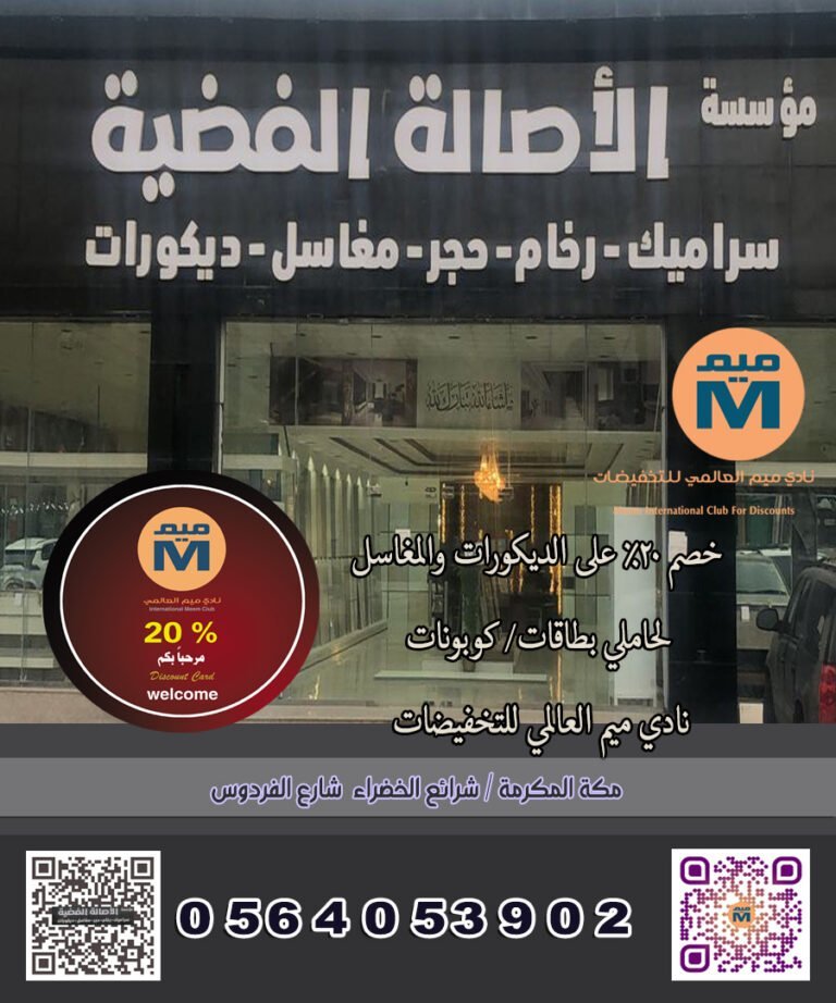 صورة المتجر الأصالة الفضية للرخام والسيراميك