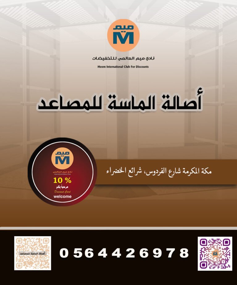 صورة المتجر أصالة الماسة للمصاعد