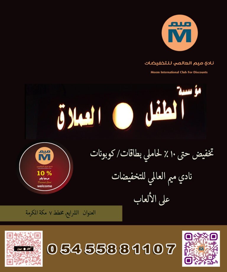 صورة المتجر مؤسسة الطفل العملاق للألعاب