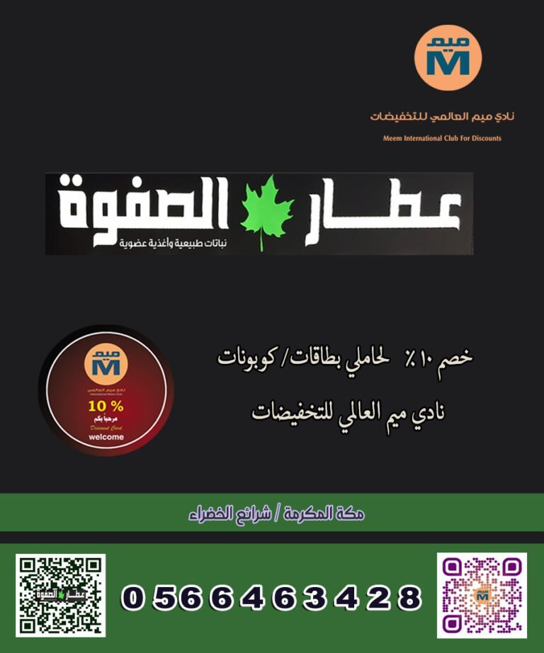 صورة المتجر عطار الصفوة