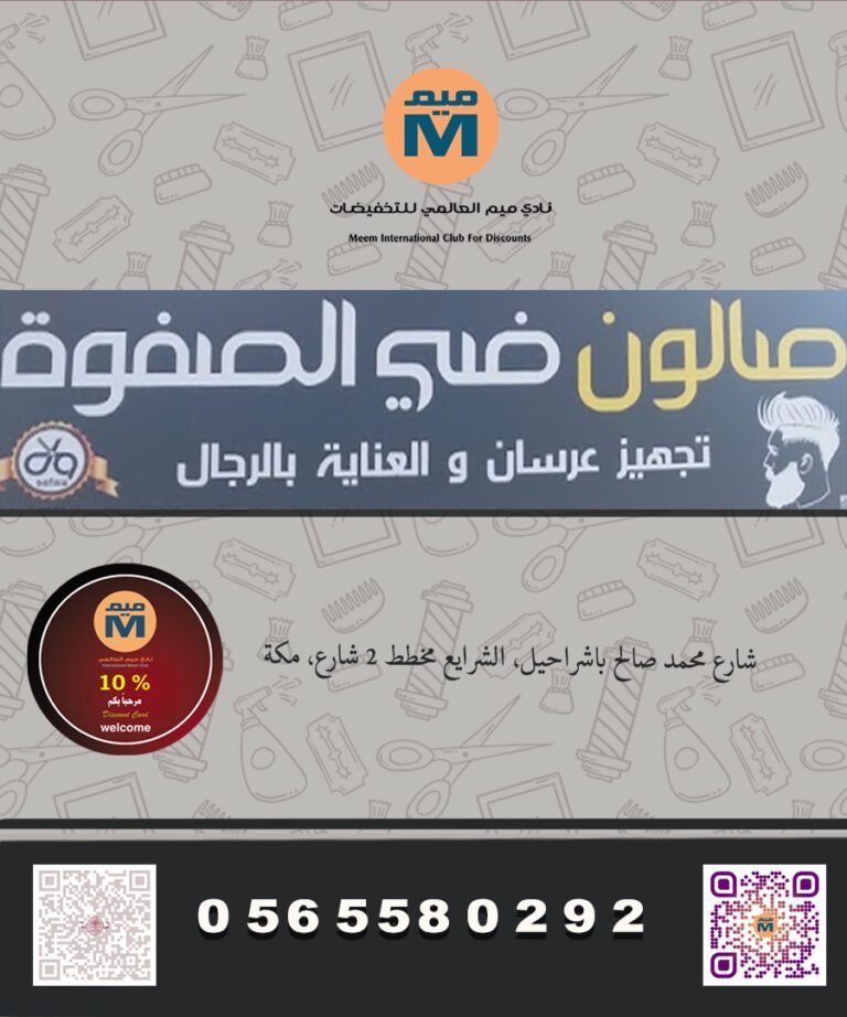 صورة المتجر صالون الصفوة